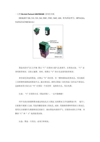 惠普墨盒加墨