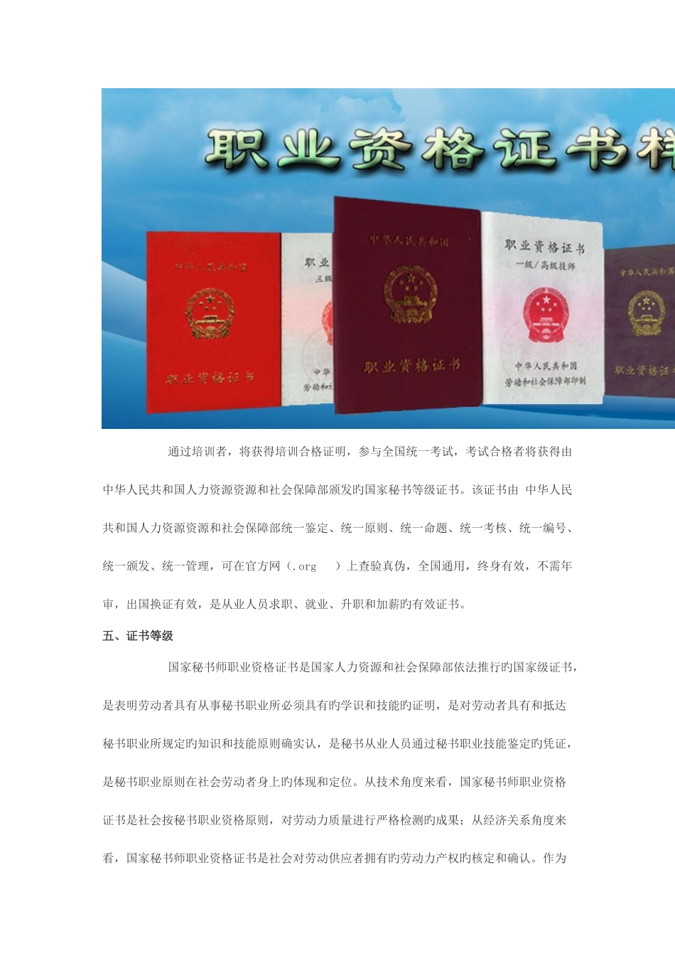 2025年贵阳秘书职业资格培训_第2页