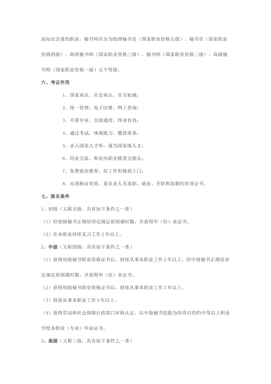 2025年贵阳秘书职业资格培训_第3页