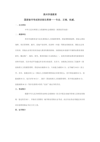 2025年贵阳秘书职业资格培训