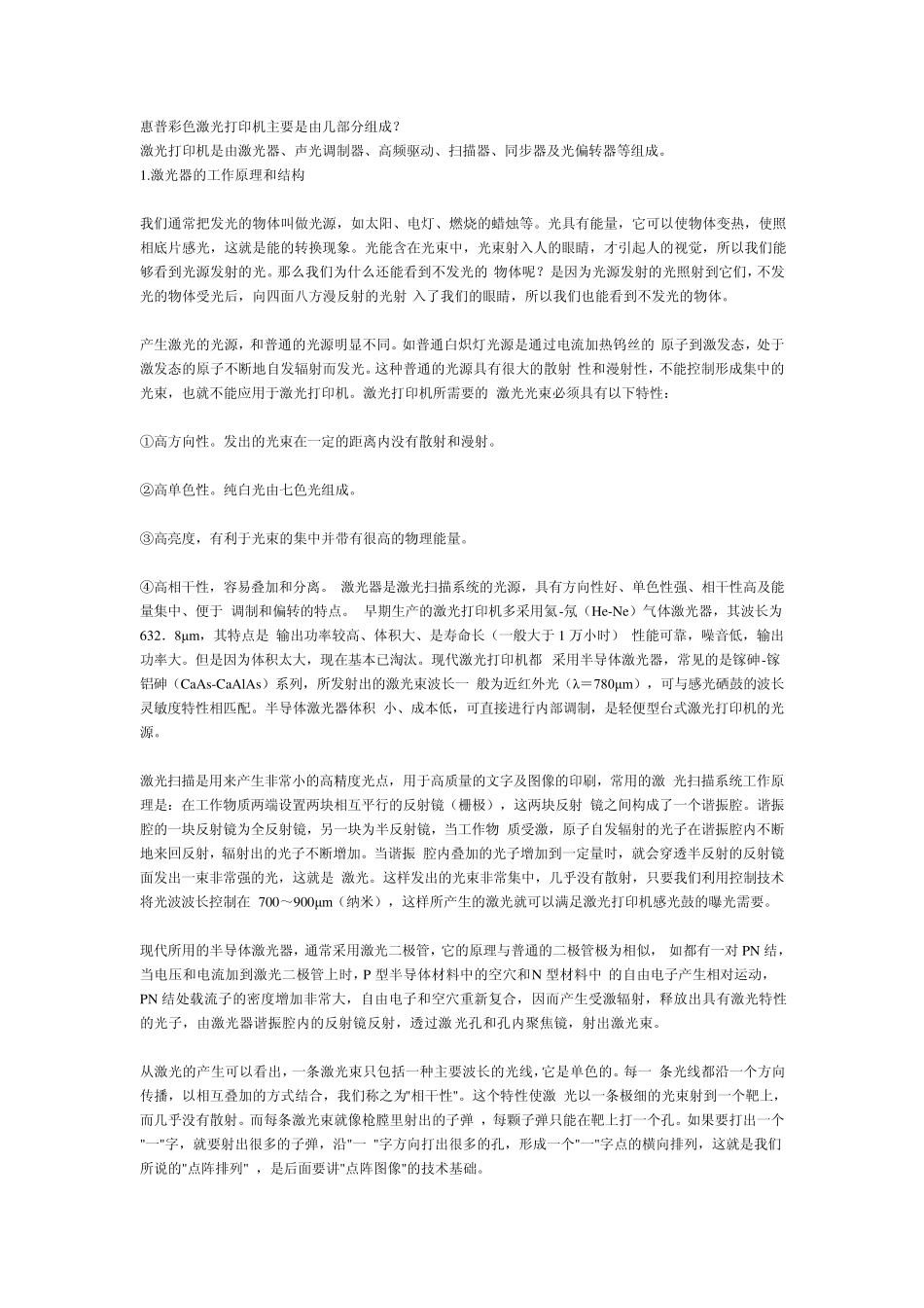 惠普彩色激光打印机主要组成_第1页