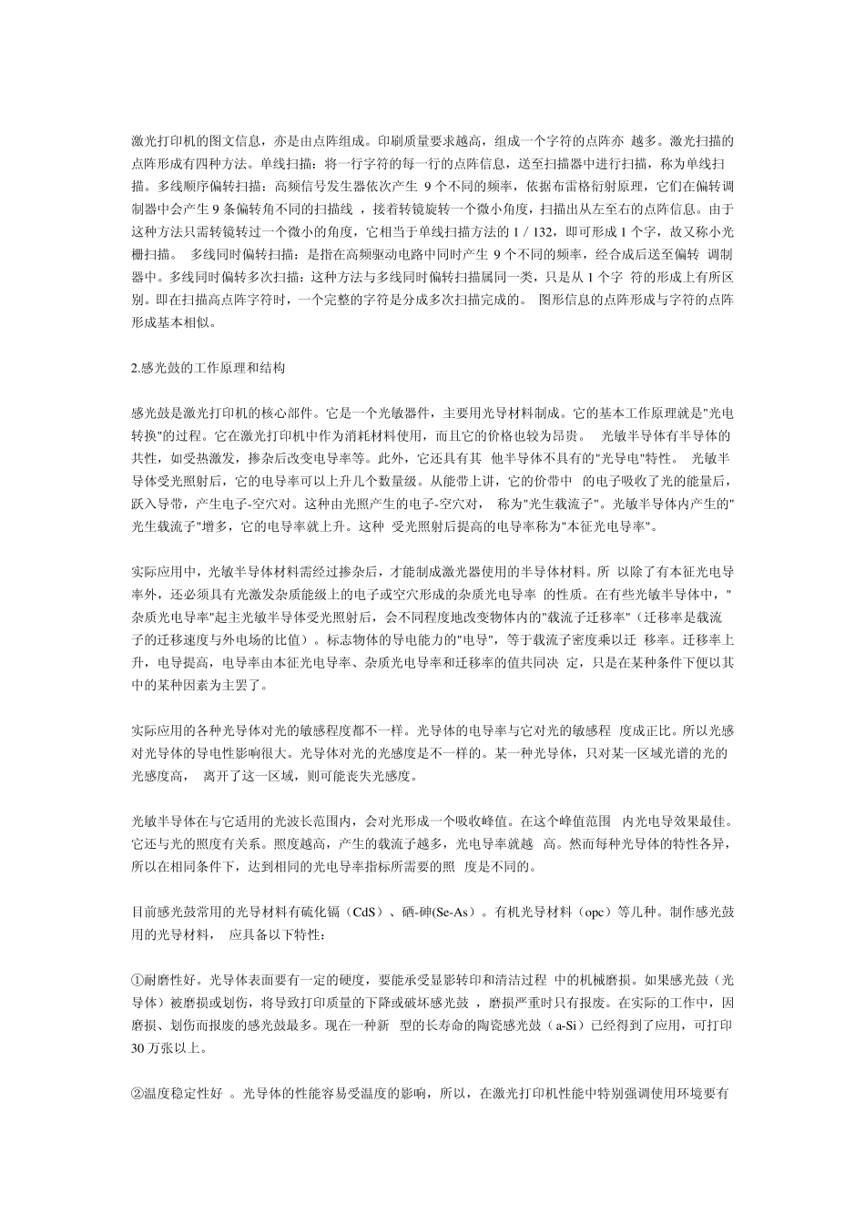 惠普彩色激光打印机主要组成_第2页
