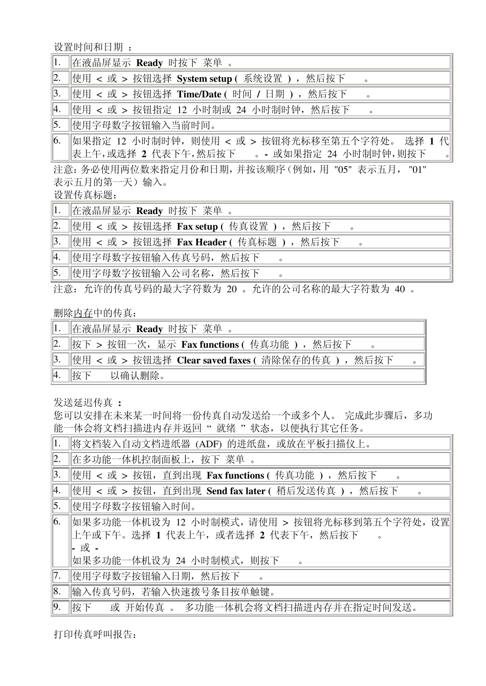 惠普打印机中英文对照_第1页