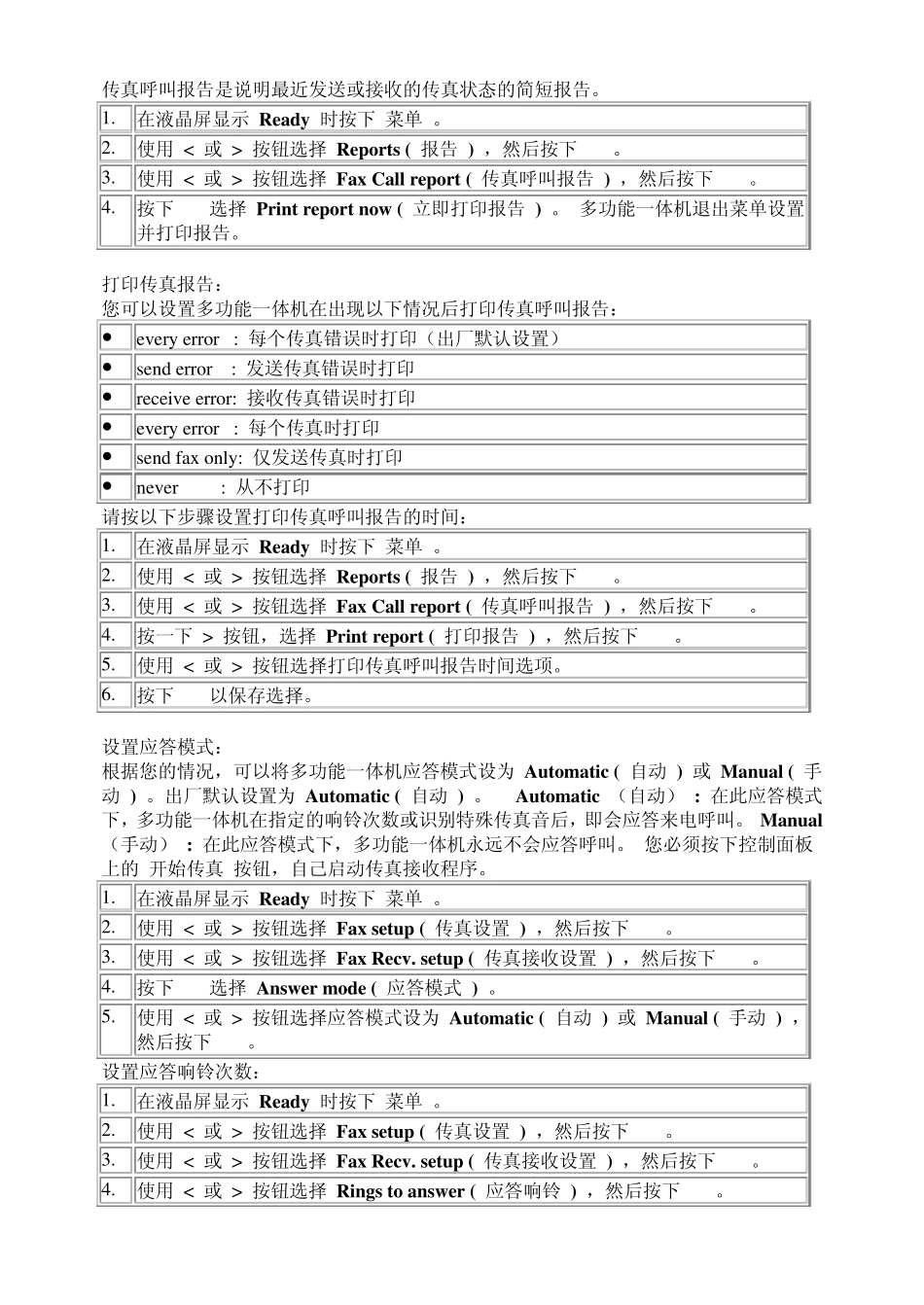惠普打印机中英文对照_第2页