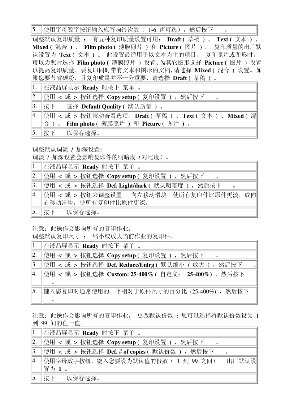 惠普打印机中英文对照_第3页