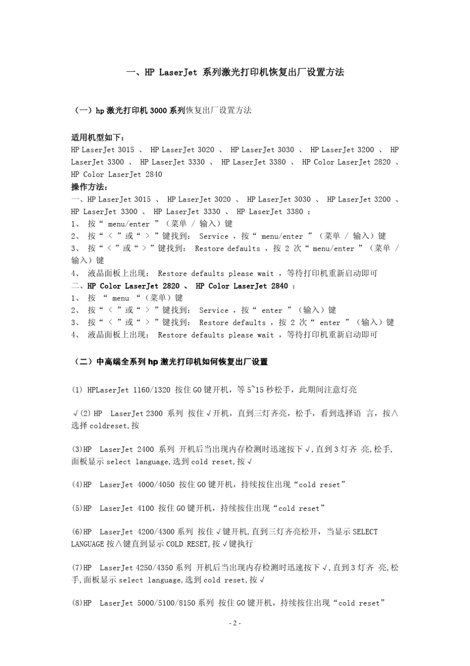 惠普所有机型维修常见故障维修手册_第3页