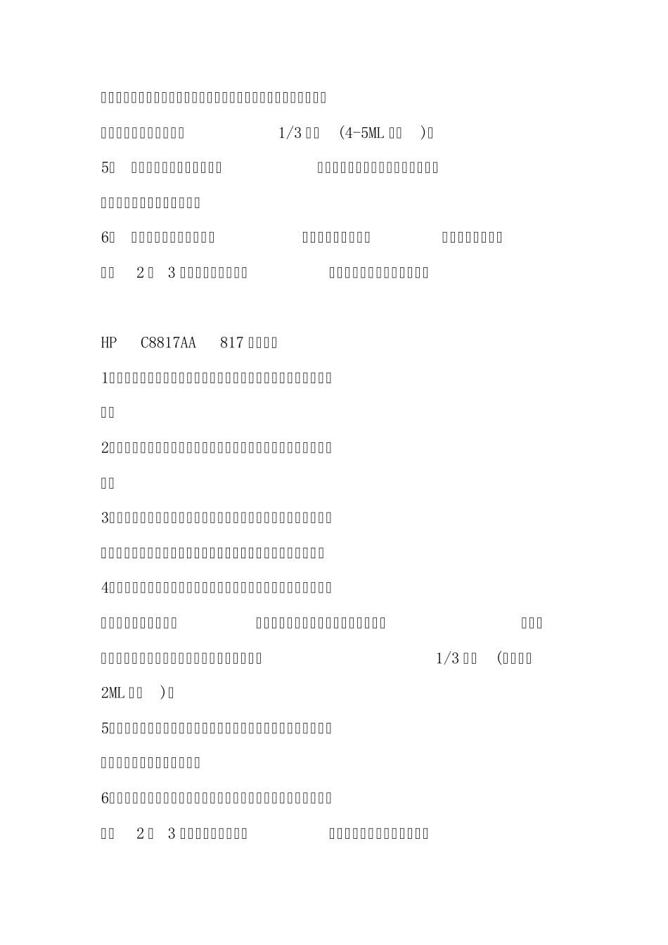惠普打印机墨盒不兼容问题解决办法_第2页