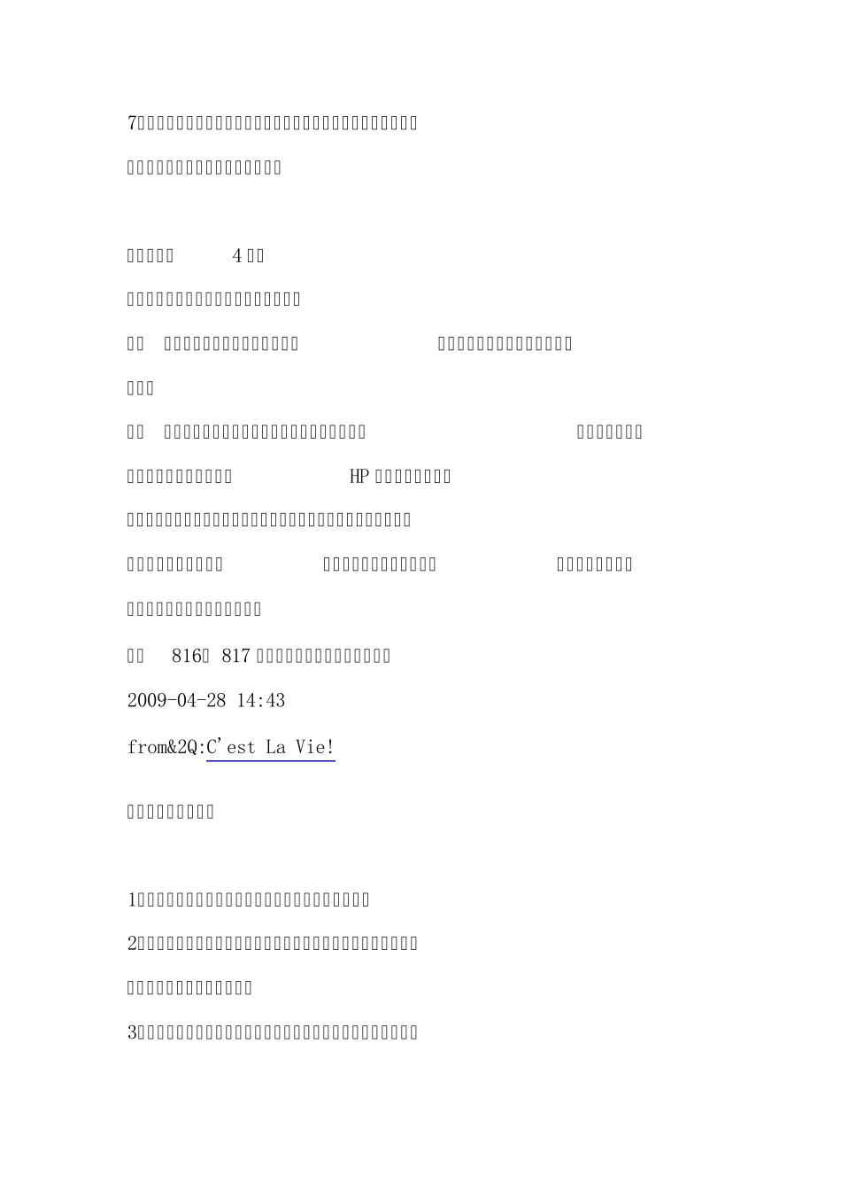 惠普打印机墨盒不兼容问题解决办法_第3页