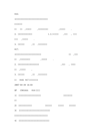 惠普打印机墨盒不兼容问题解决办法