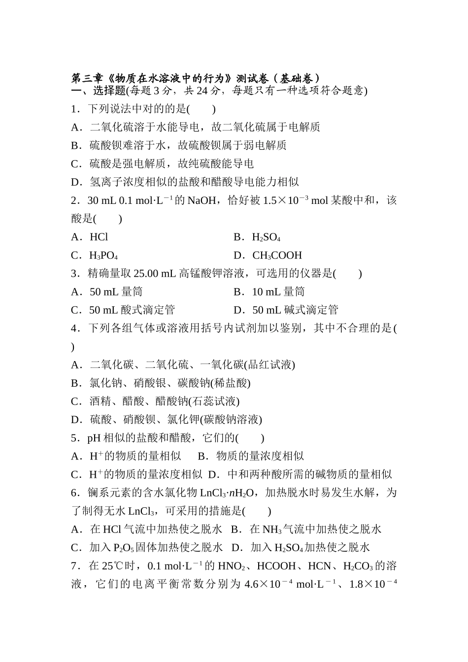 2025年高二化学选修知识点阶段质量过关检测题_第1页