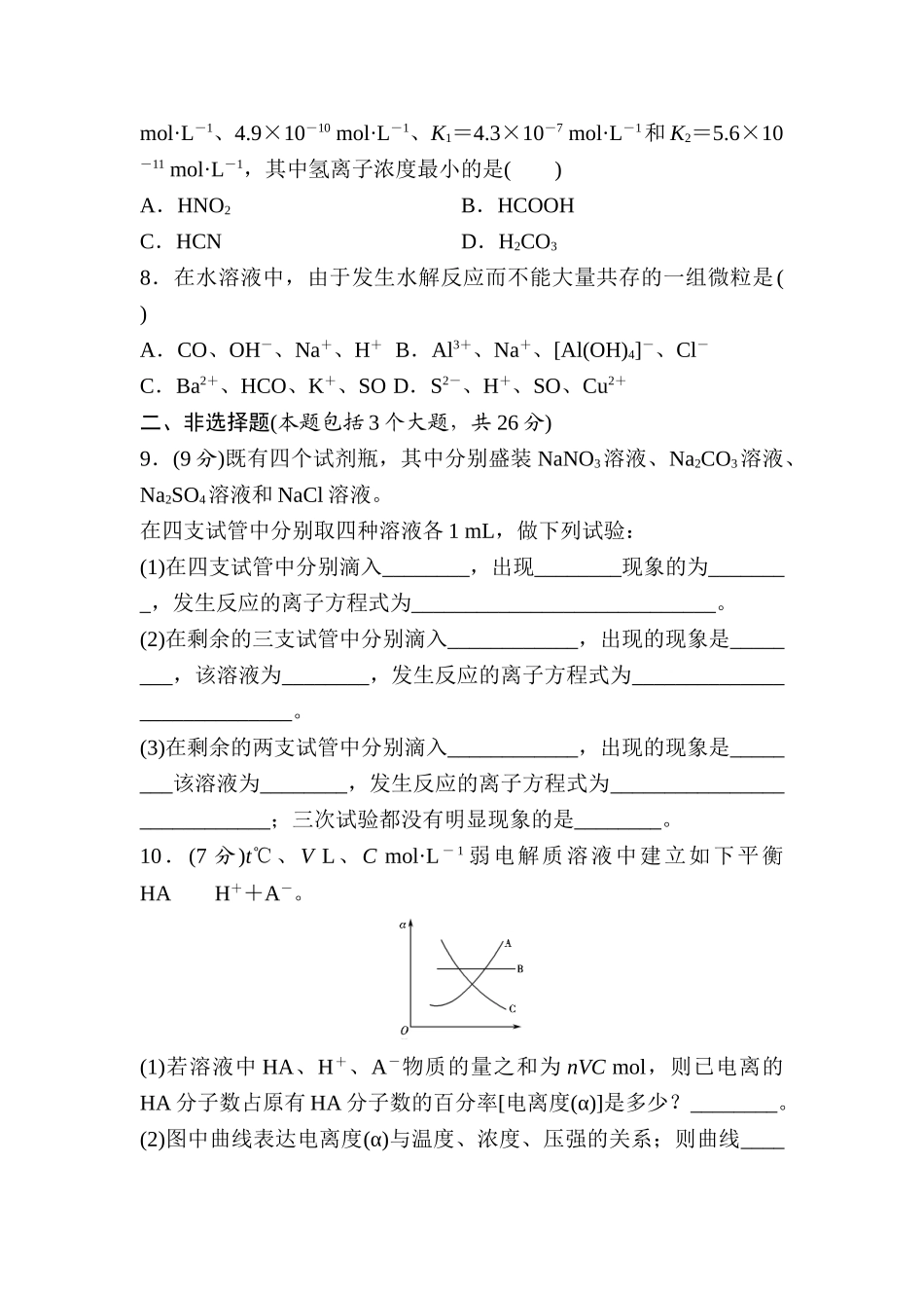 2025年高二化学选修知识点阶段质量过关检测题_第2页