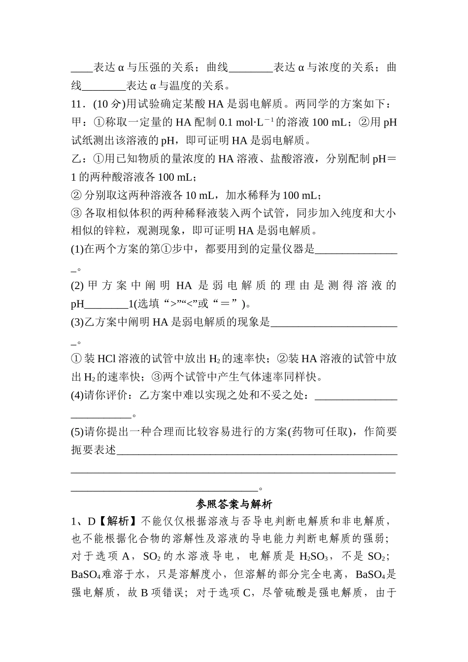 2025年高二化学选修知识点阶段质量过关检测题_第3页