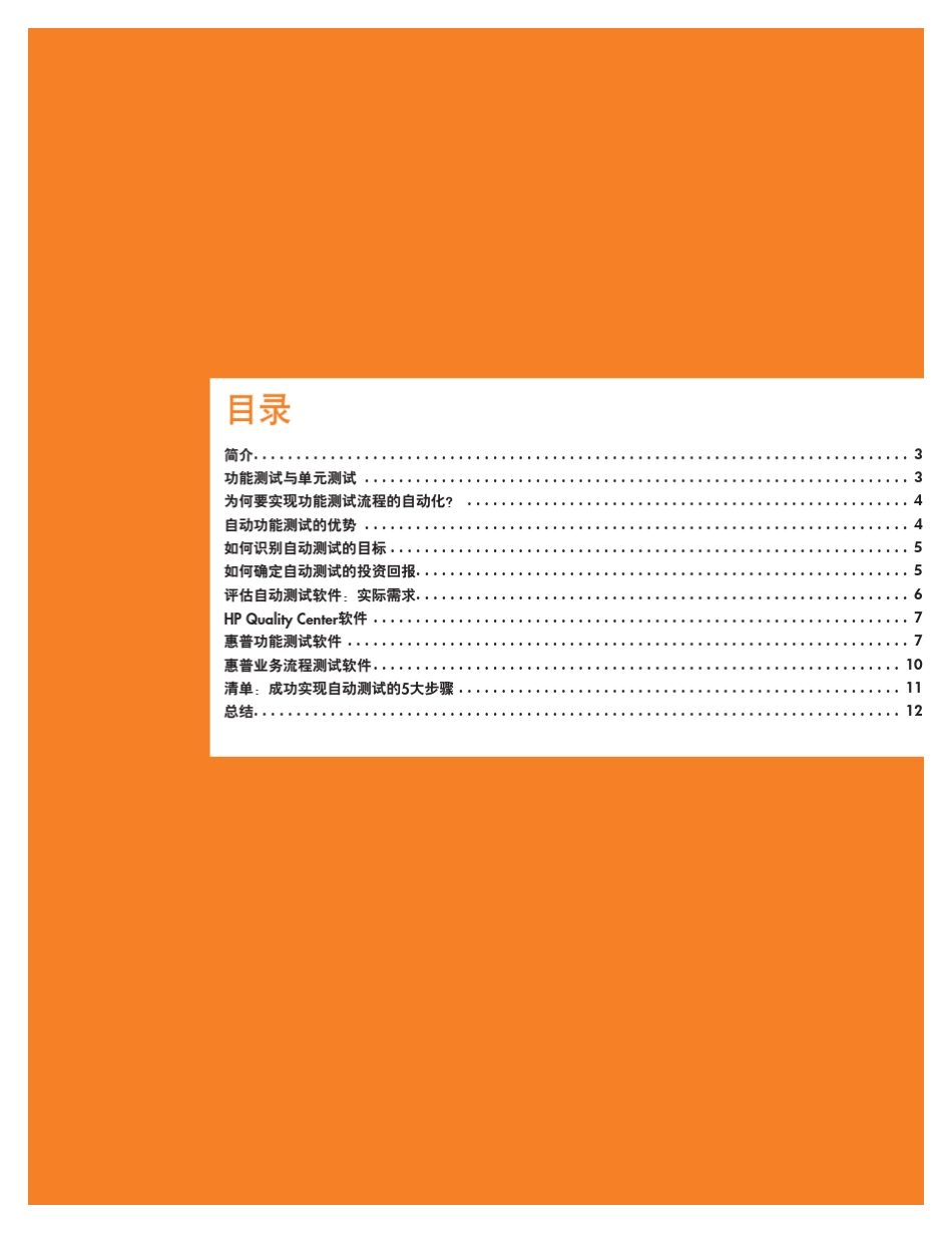 惠普测试方法_第2页