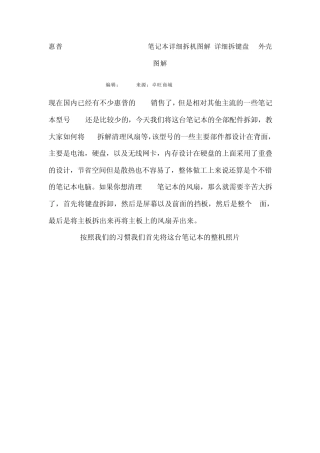 惠普的DV4拆机图解
