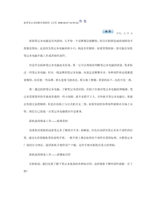 惠普笔记本拆解详细教程