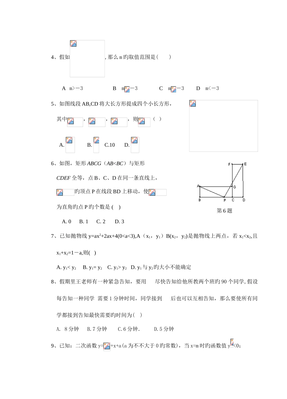 2025年自贡市蜀光中学高中自主招生数学试题及答案_第2页