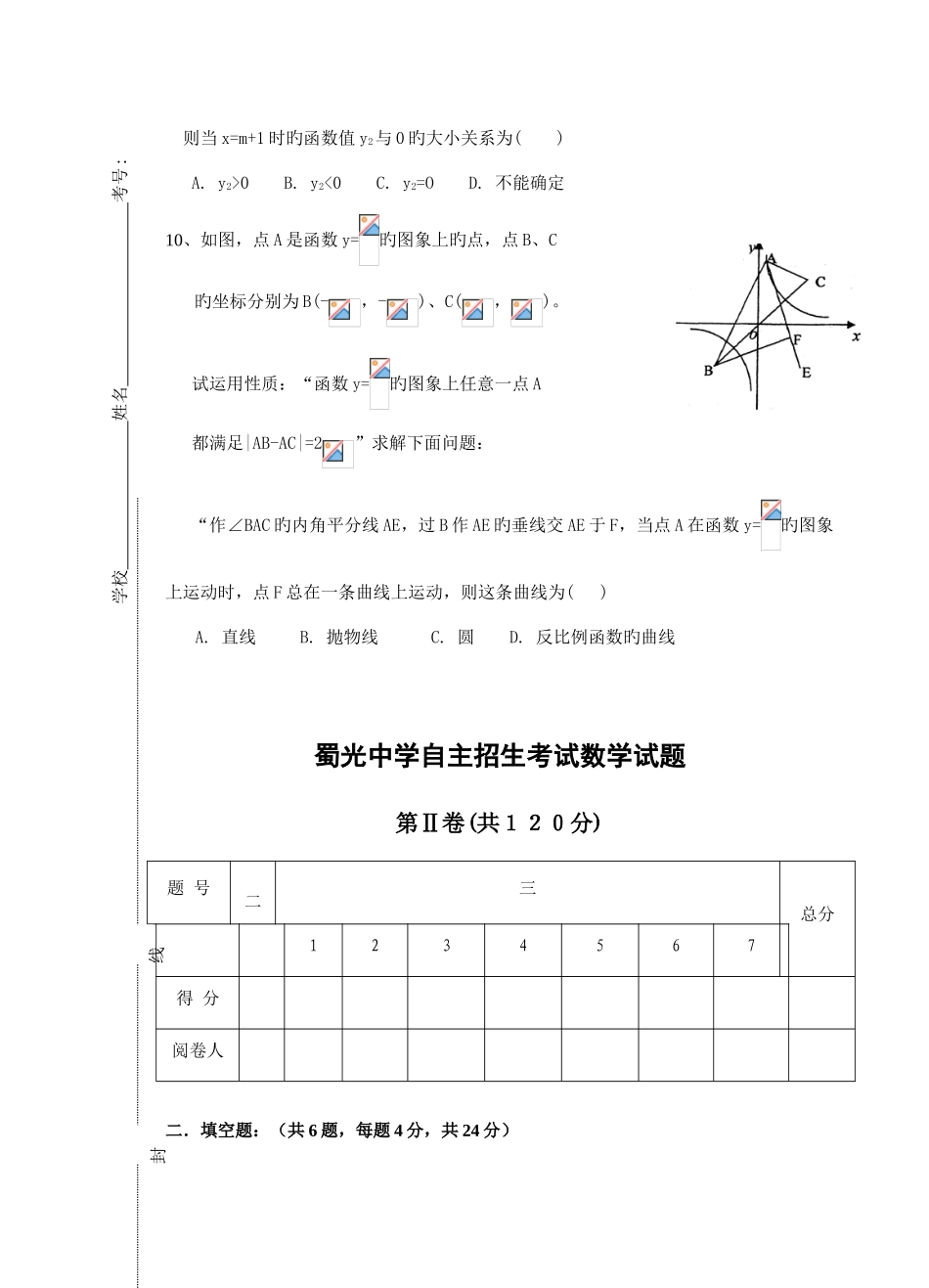 2025年自贡市蜀光中学高中自主招生数学试题及答案_第3页