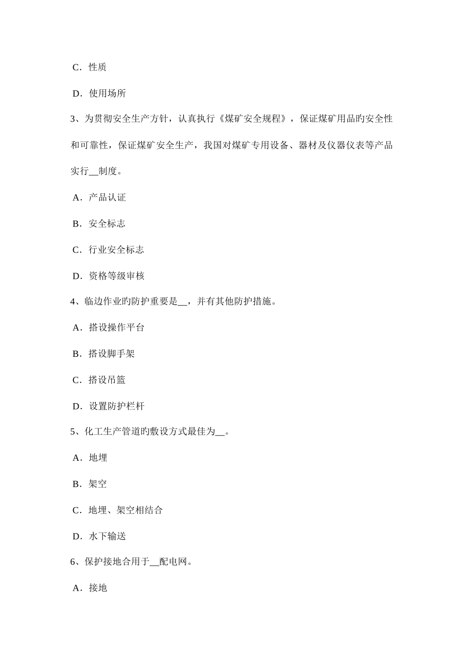 2025年广西安全工程师安全生产管理重特大事故起数控制指标考试题_第2页