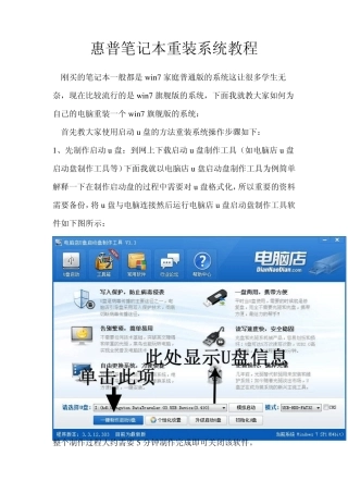 惠普笔记本重装系统