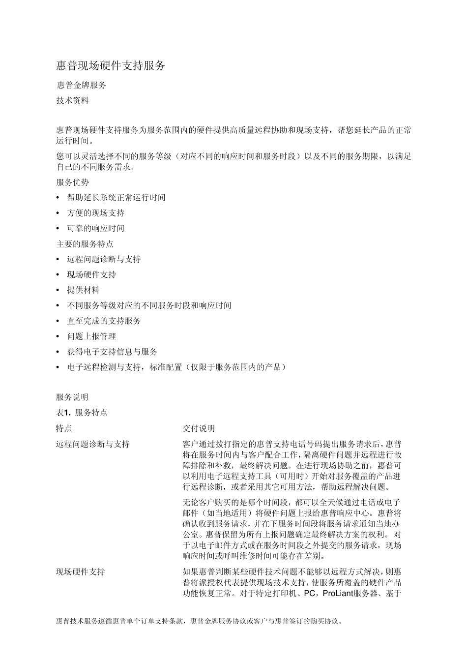 惠普金牌服务_第1页