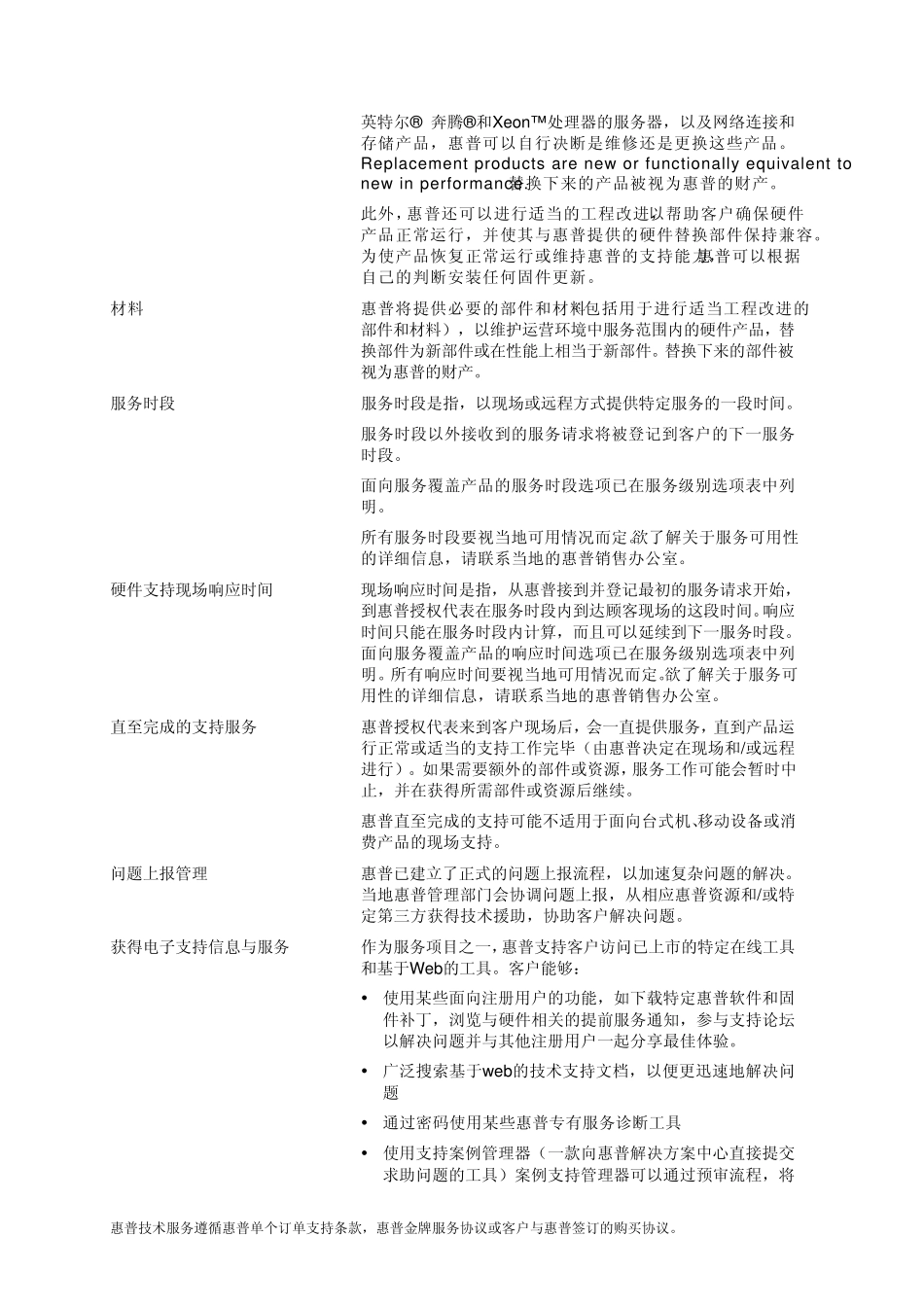 惠普金牌服务_第2页