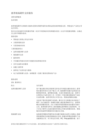 惠普金牌服务