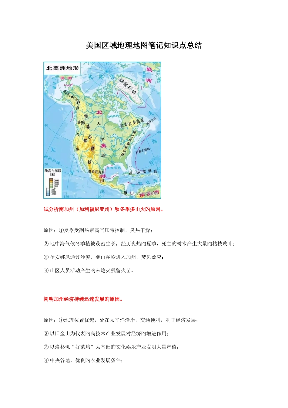 2025年美国区域地理地图笔记知识点总结_第1页