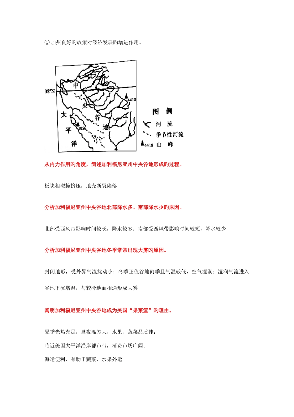 2025年美国区域地理地图笔记知识点总结_第2页