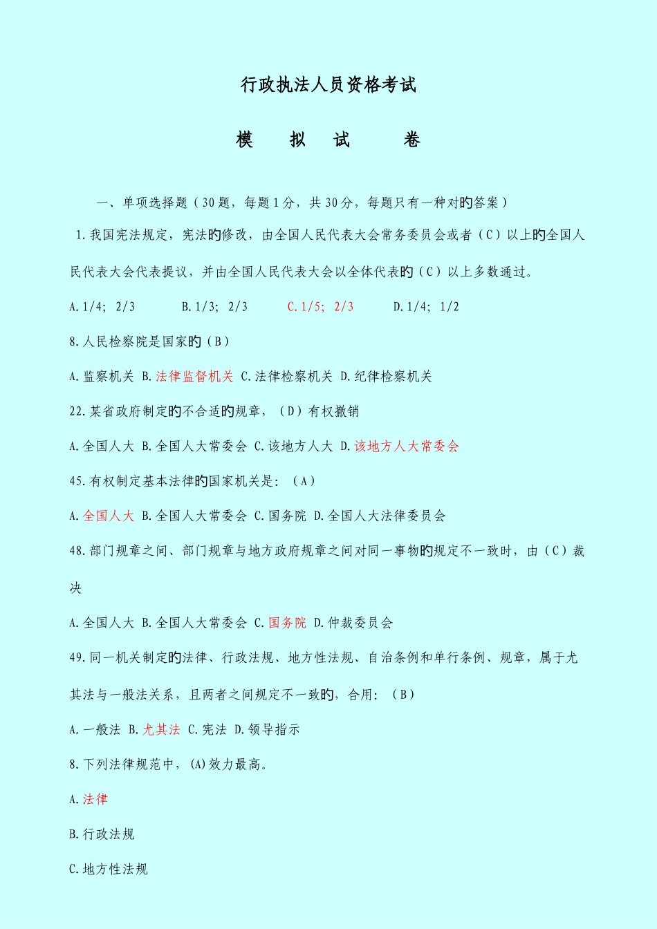 2025年行政执法人员资格考试试卷模拟_第1页