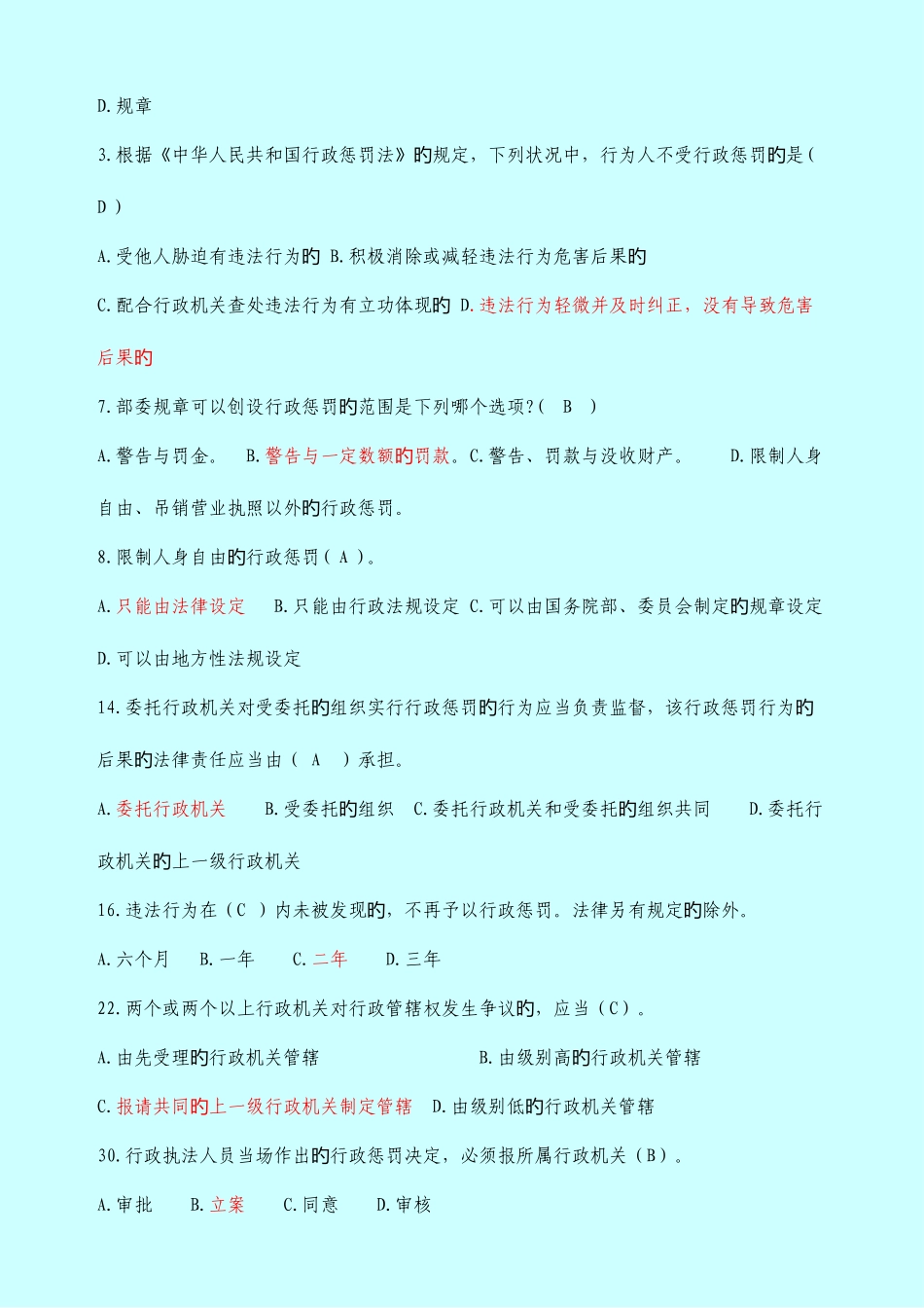 2025年行政执法人员资格考试试卷模拟_第2页