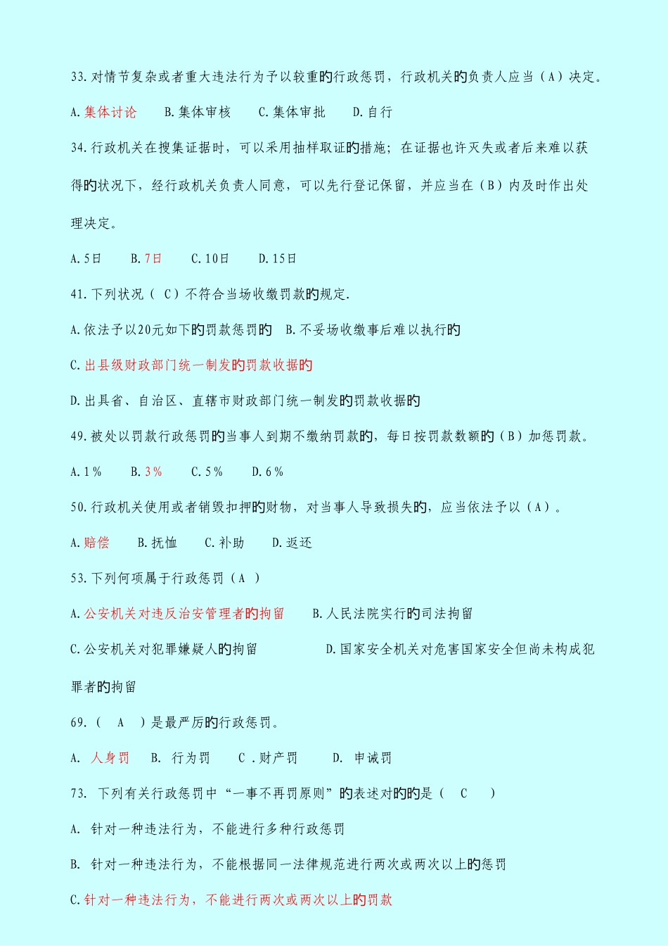 2025年行政执法人员资格考试试卷模拟_第3页