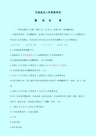 2025年行政执法人员资格考试试卷模拟