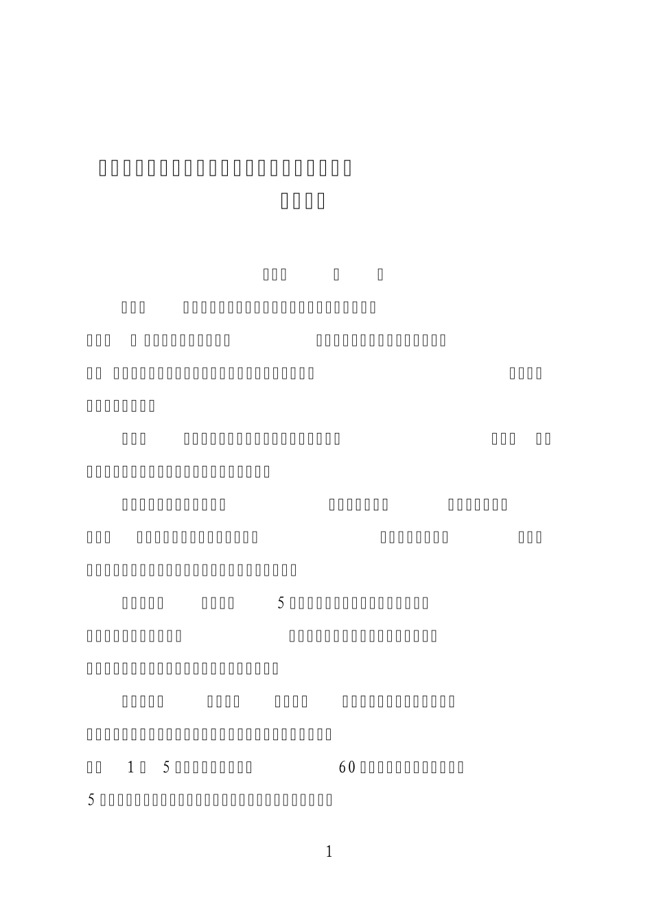 惠民县新型农村社会养老保险实施细则1_第1页