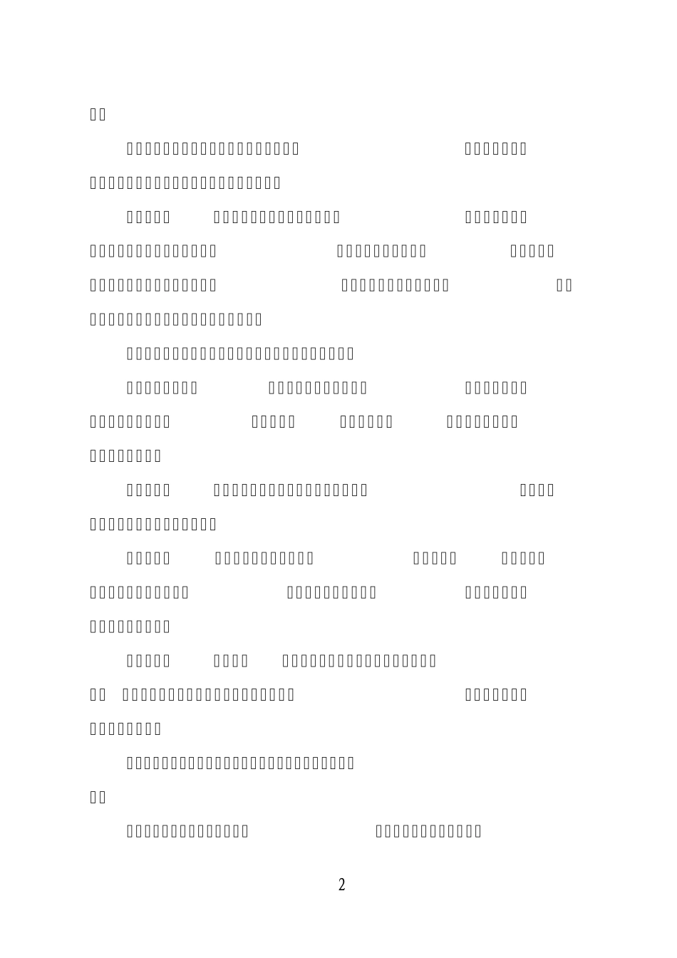 惠民县新型农村社会养老保险实施细则1_第2页