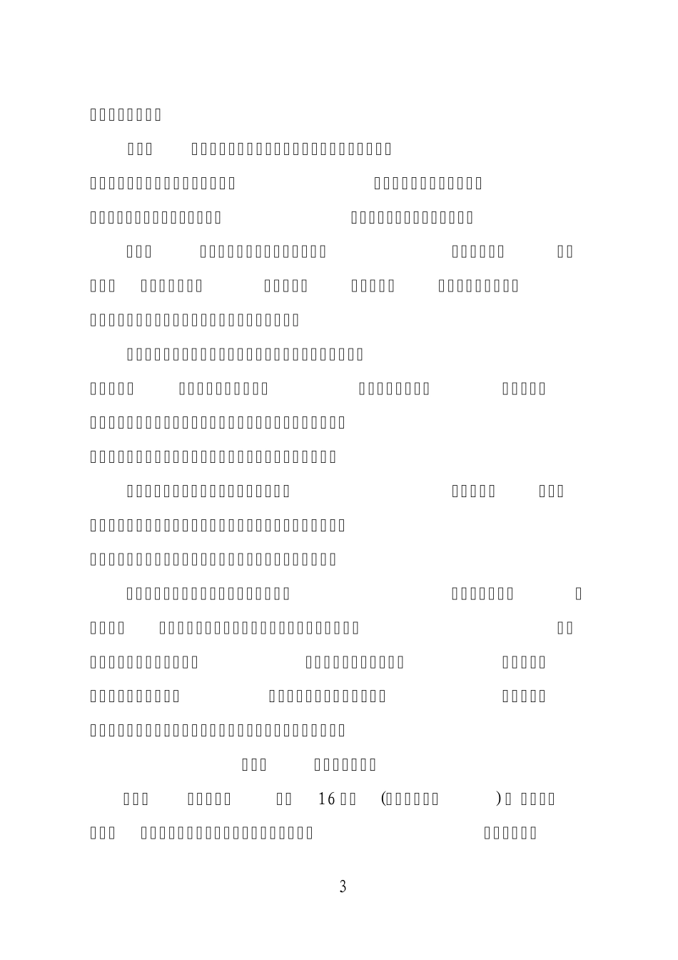 惠民县新型农村社会养老保险实施细则1_第3页