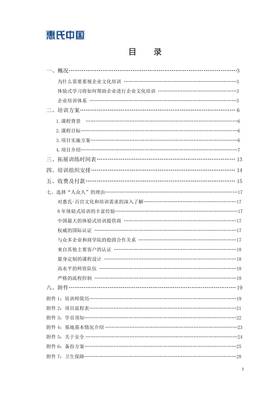 惠氏百宫培训方案_第3页