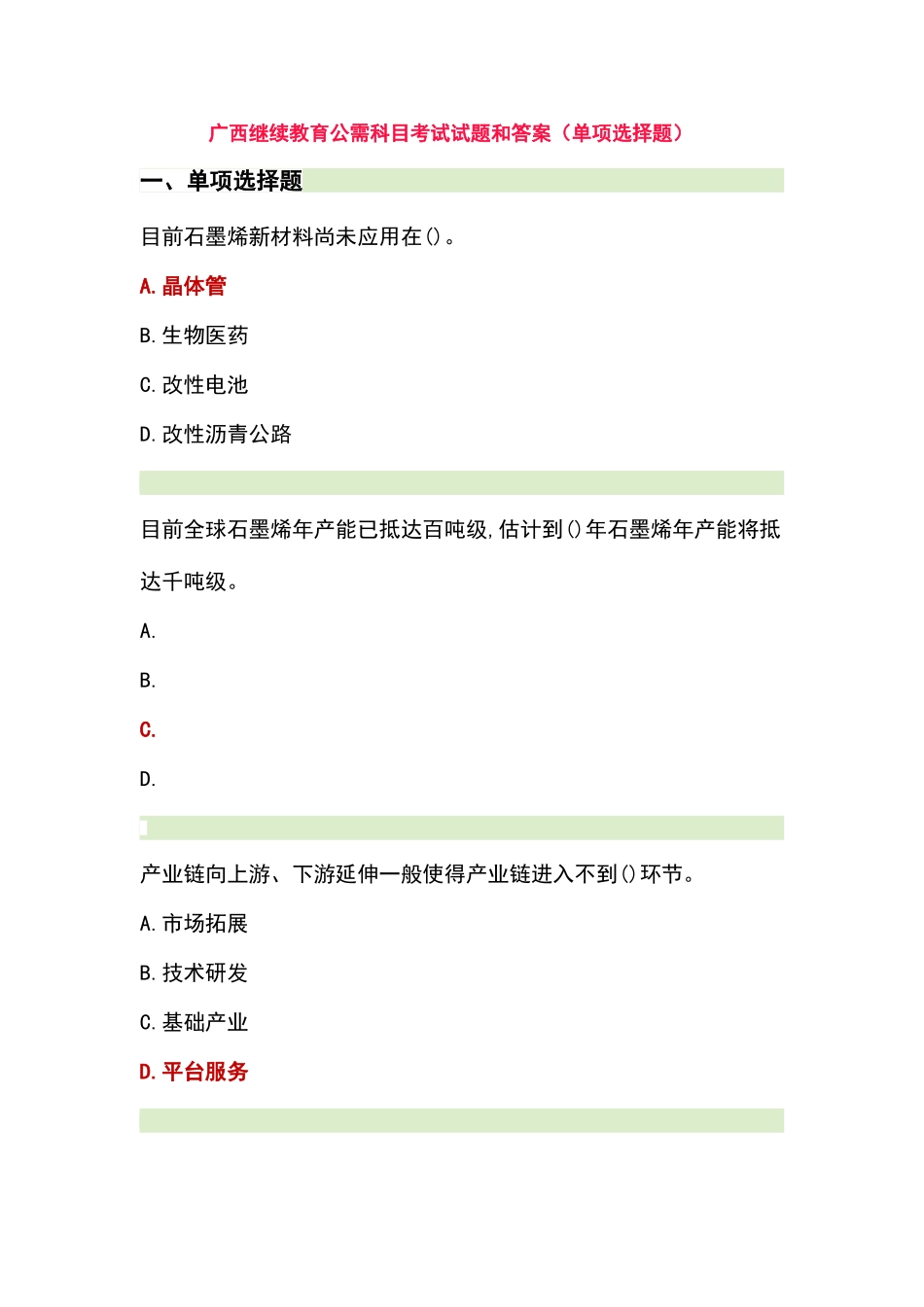 2025年广西继续教育公需科目考试试题和答案_第1页