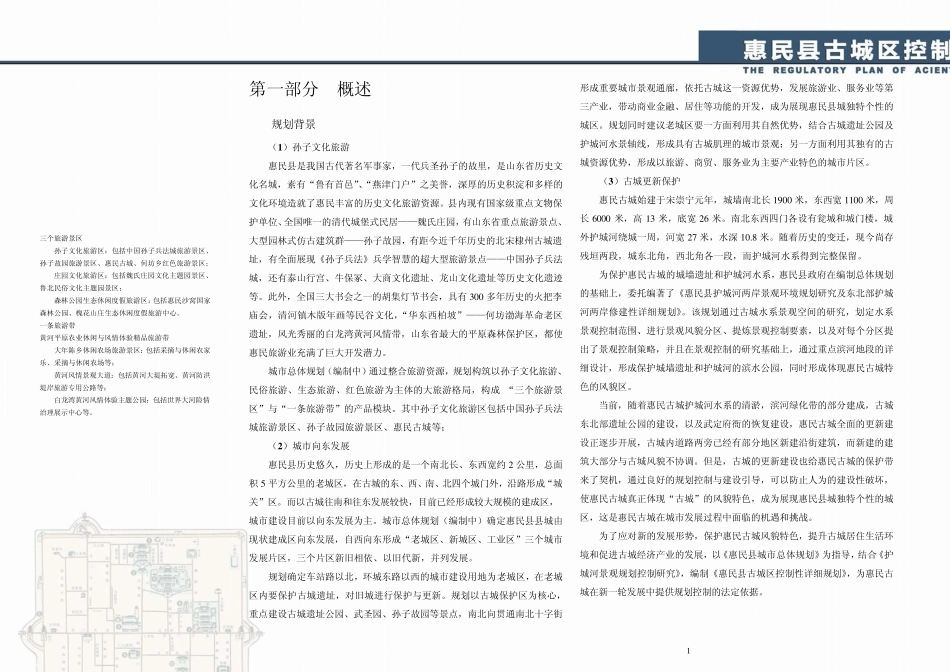 惠民古城控规说明书0806_第1页