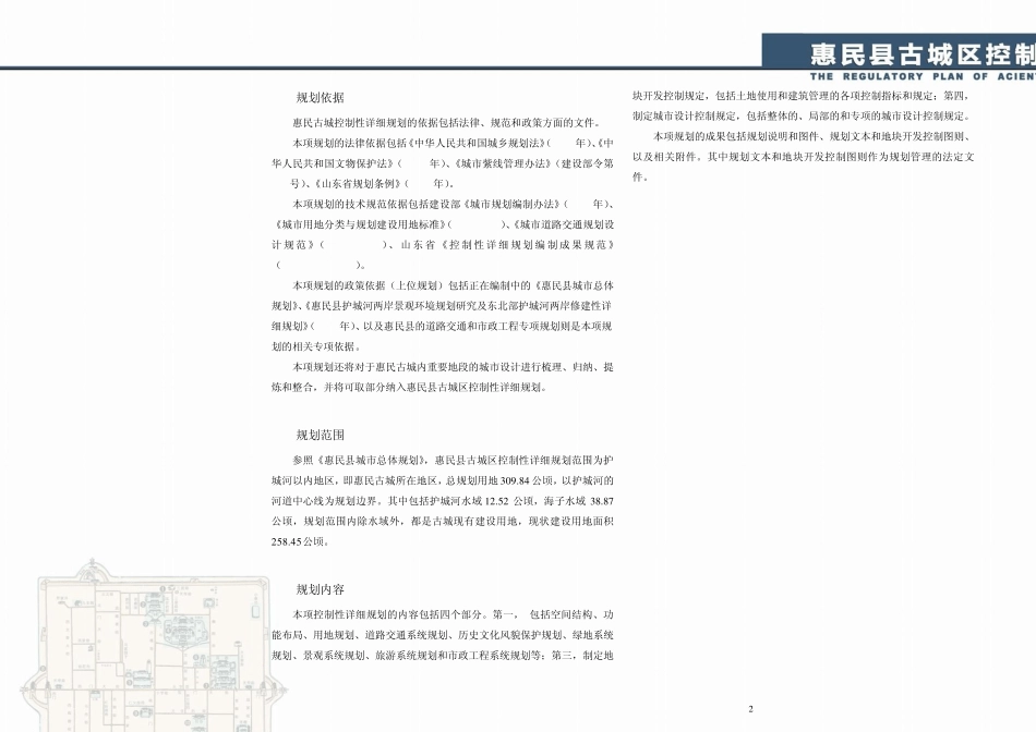 惠民古城控规说明书0806_第2页