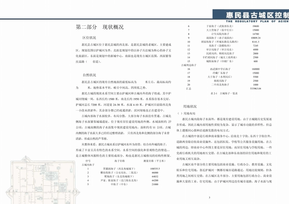 惠民古城控规说明书0806_第3页