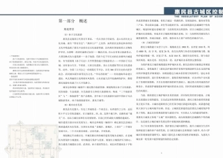 惠民古城控规说明书0806