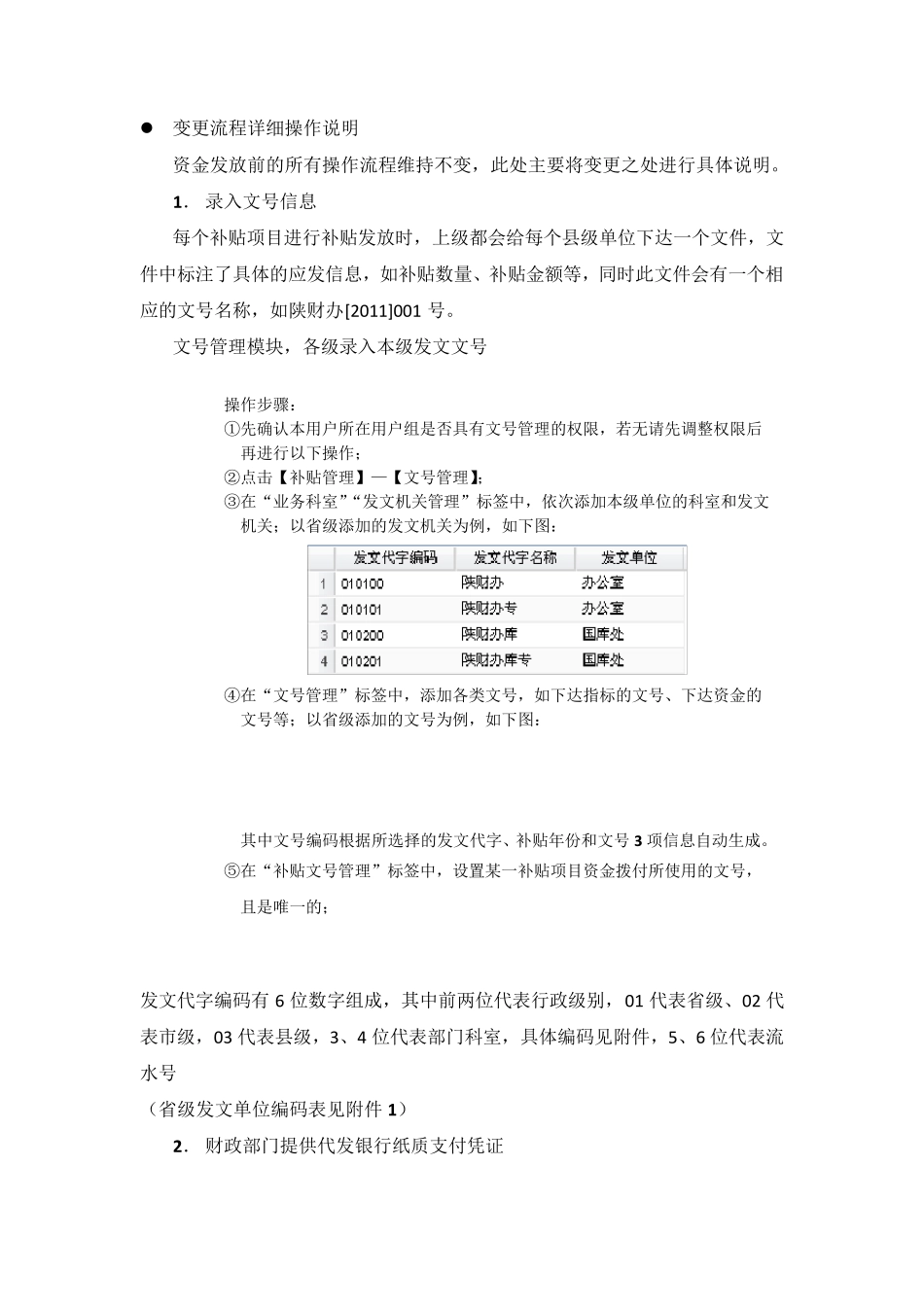 惠民补贴“一卡通”系统操作流程_第2页