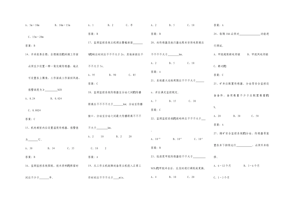 2025年监测监控知识竞赛试题_第2页