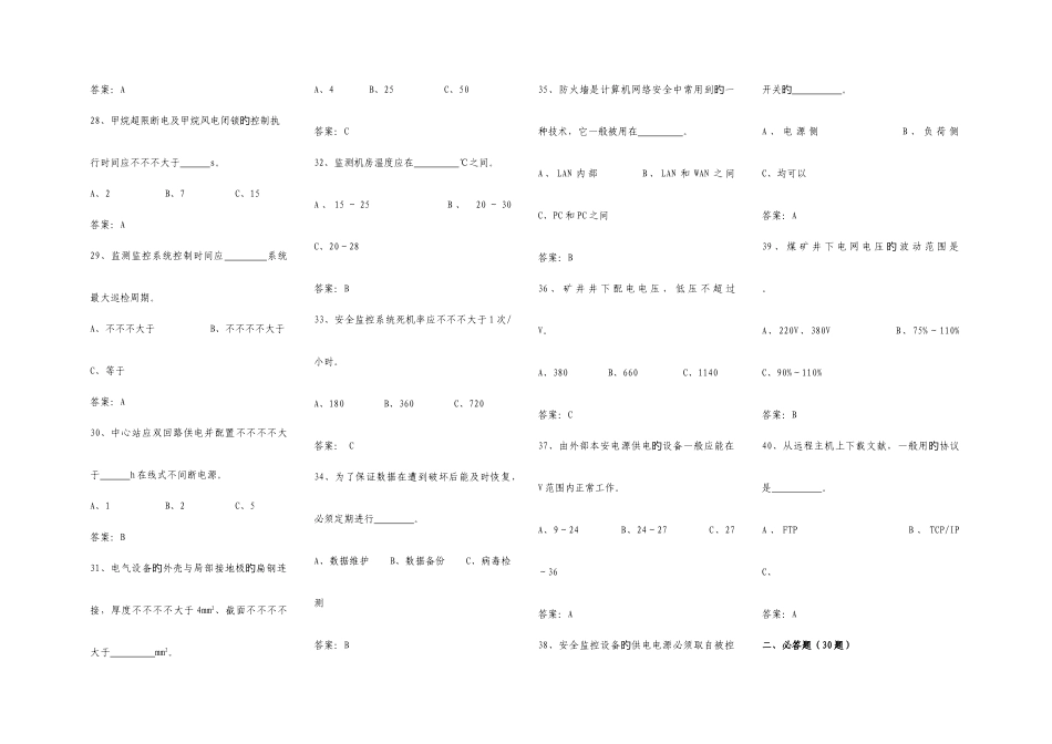 2025年监测监控知识竞赛试题_第3页