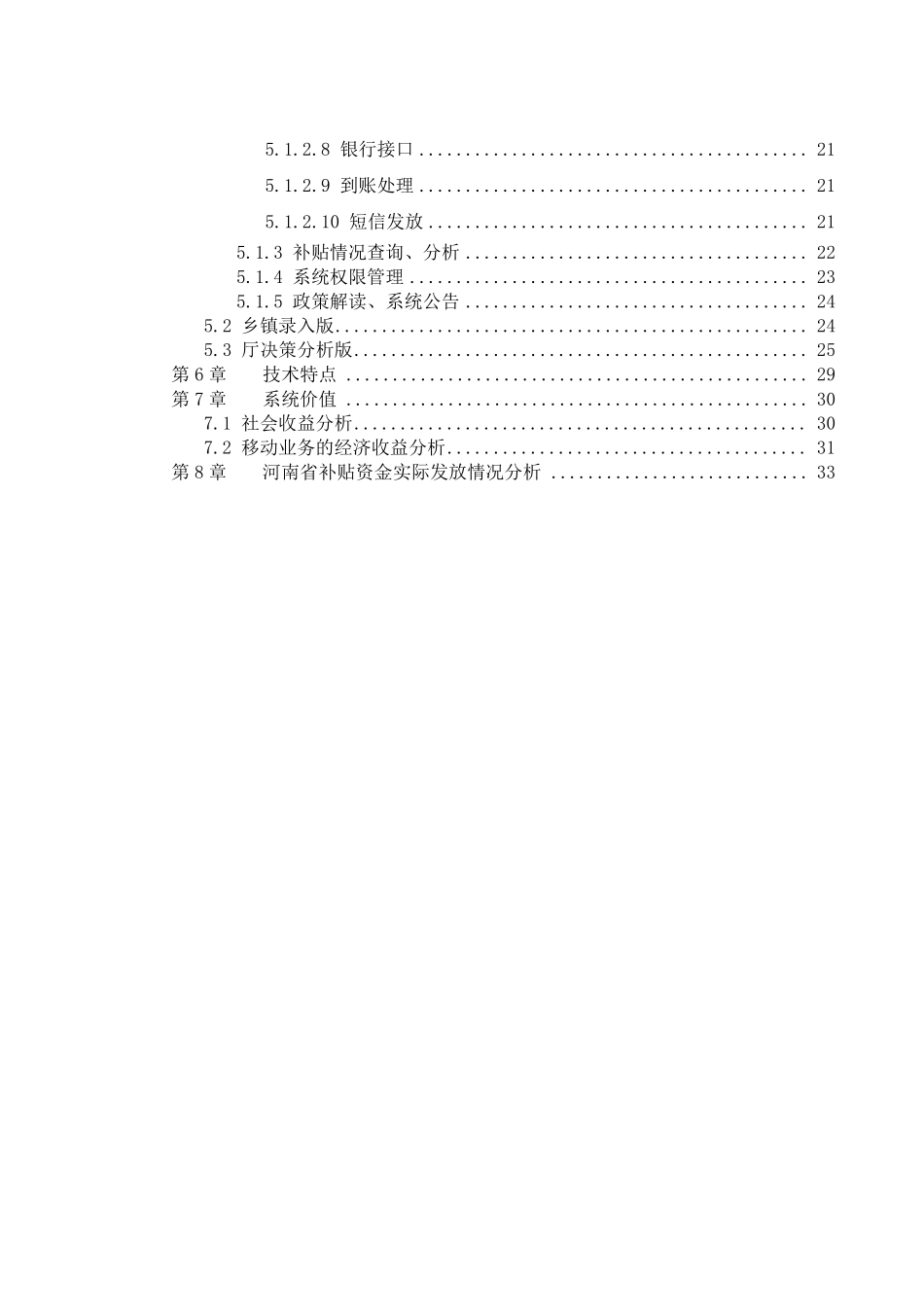 惠民补贴资金“一卡通”系统功能说明书(移动)_第3页