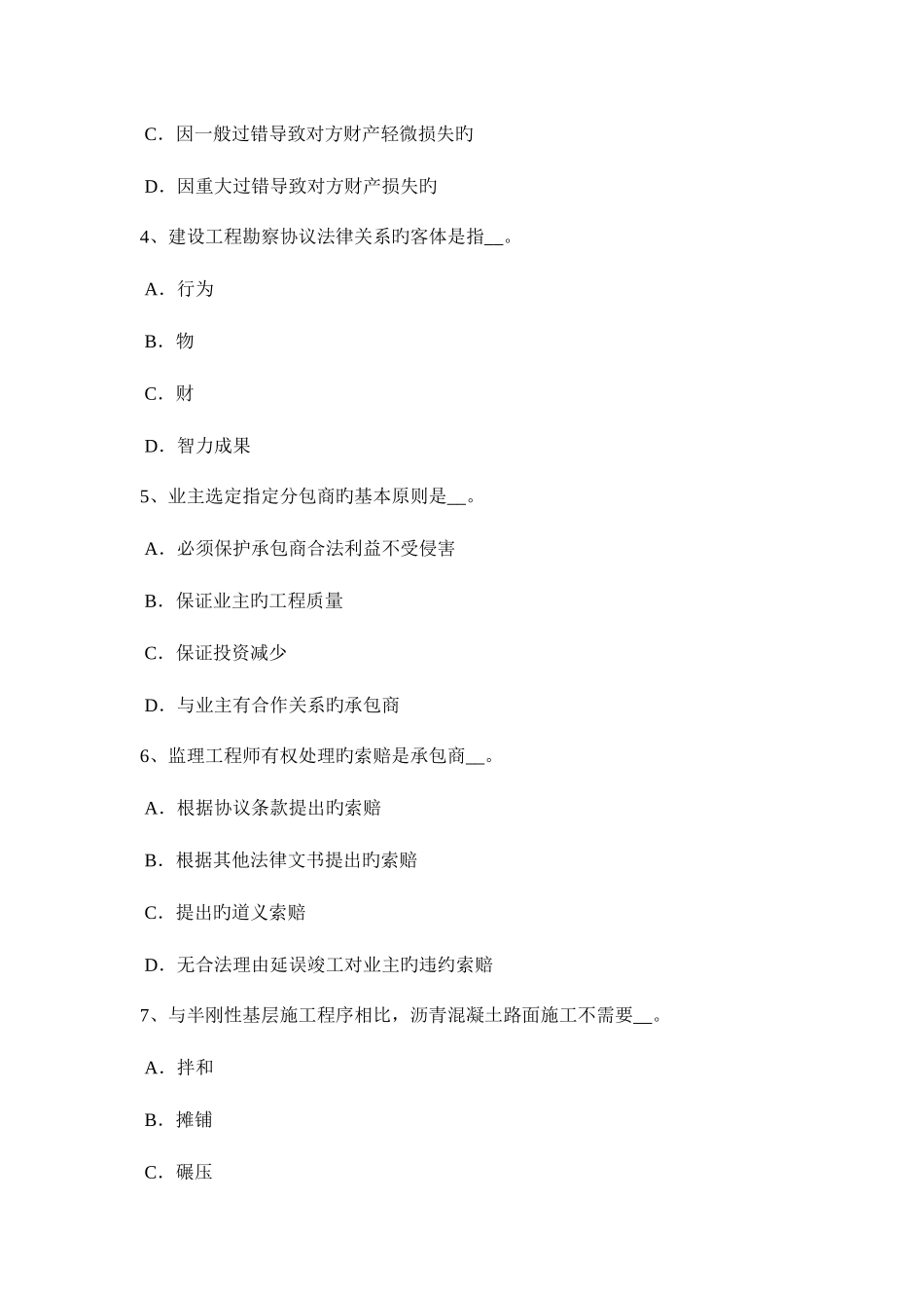 2025年辽宁省公路造价师计价与控制世界银行工程造价的构成考试试题_第2页