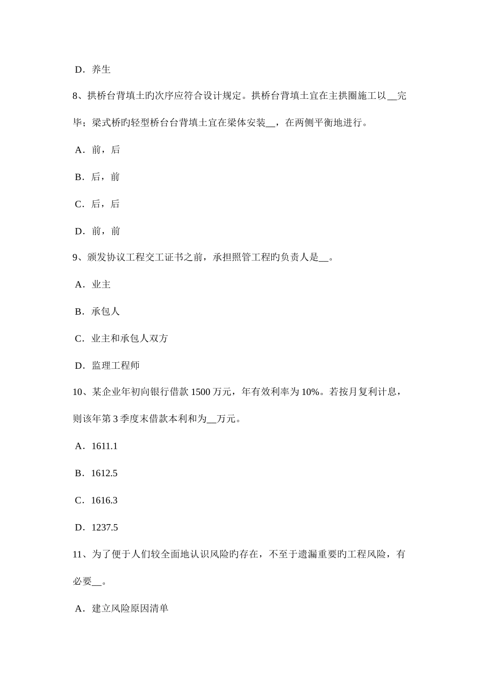 2025年辽宁省公路造价师计价与控制世界银行工程造价的构成考试试题_第3页