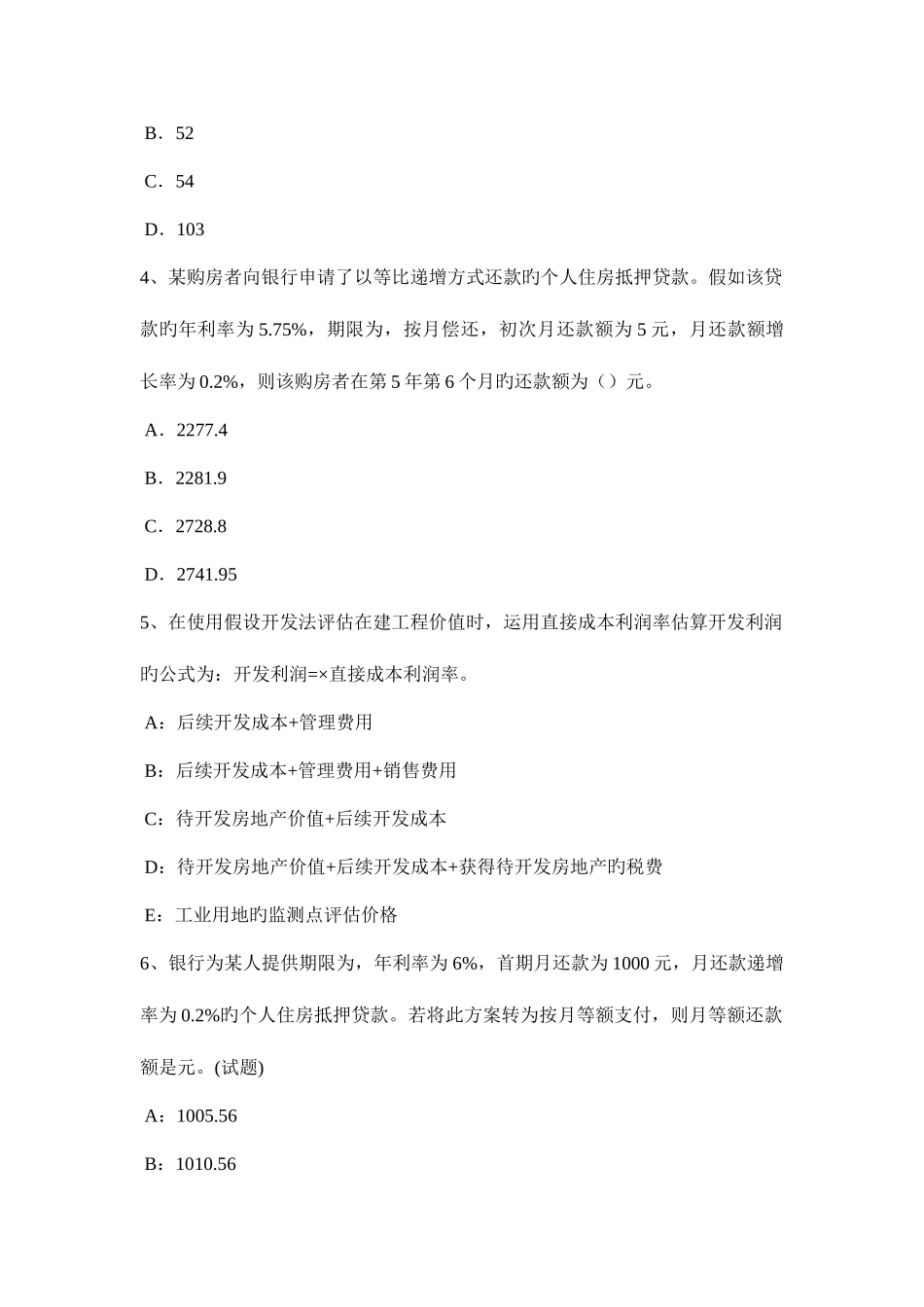 2025年广东省下半年房地产估价师相关知识金融市场分类考试试题_第2页