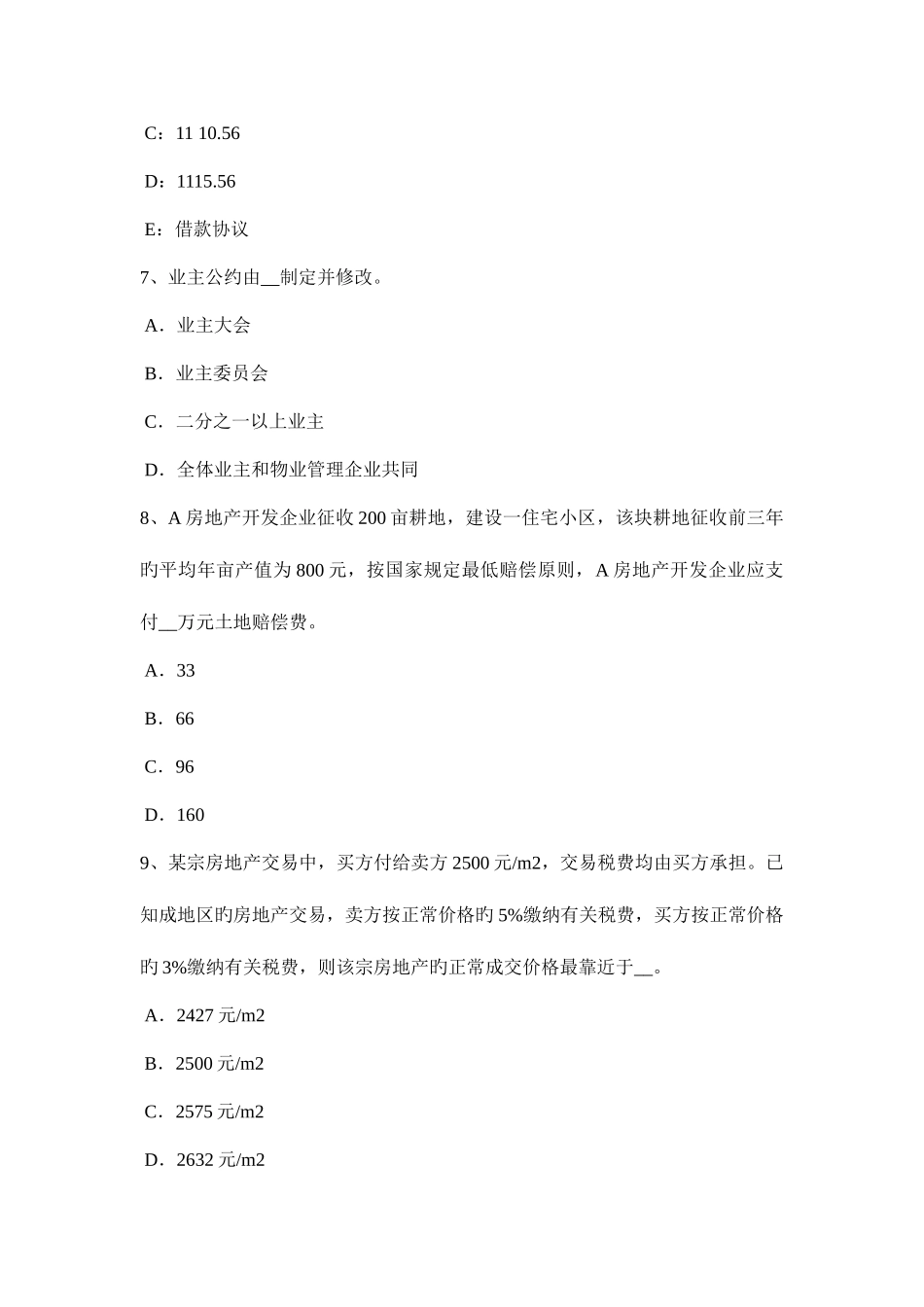 2025年广东省下半年房地产估价师相关知识金融市场分类考试试题_第3页