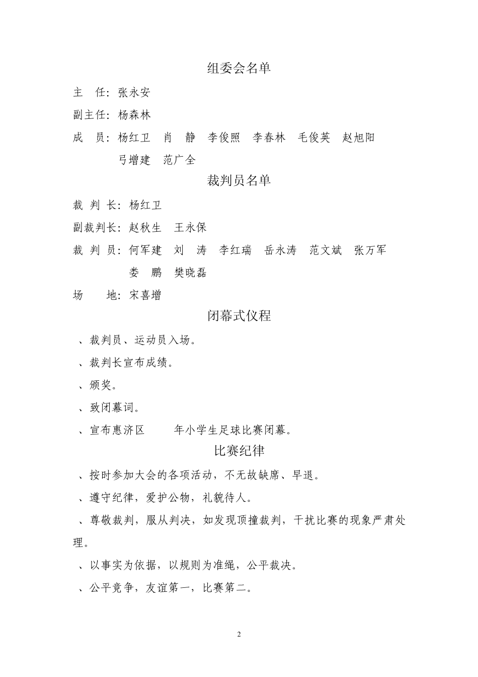惠济区2008年小学生足球比赛_第2页
